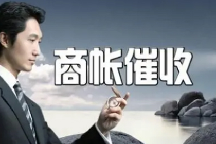 姜堰讨账公司:欠款不还，法律有何应对策略？